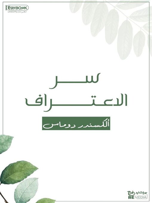 Title details for سر الاعتراف by الكسندر ديماس - Available